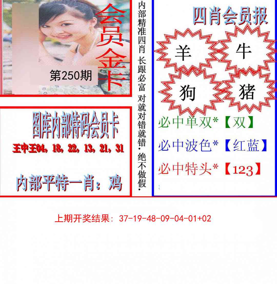 250期九龍四肖会员报[图]