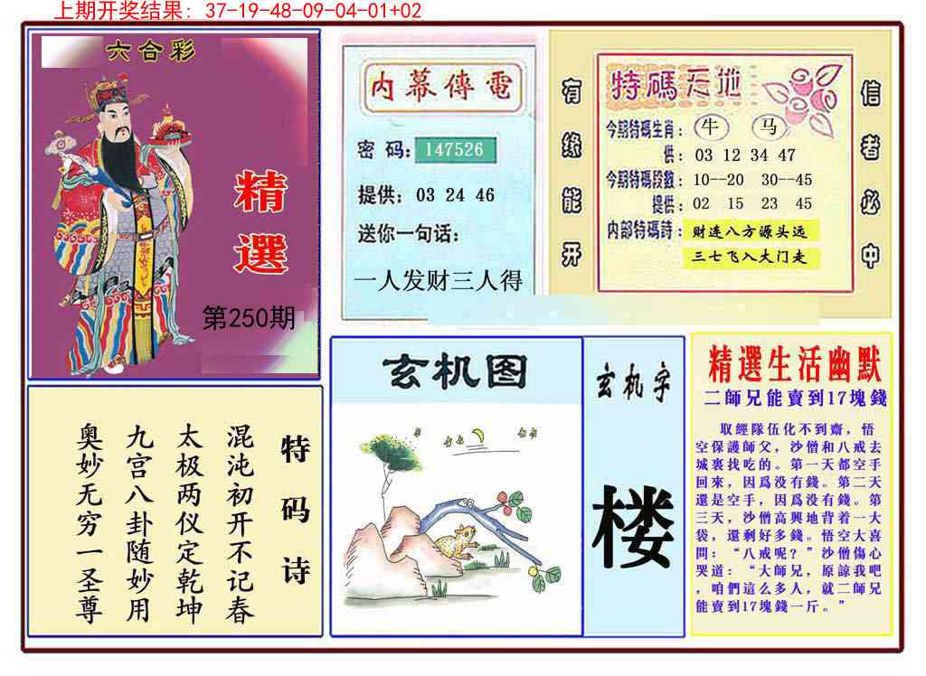 250期九龍精选(推荐)[图]