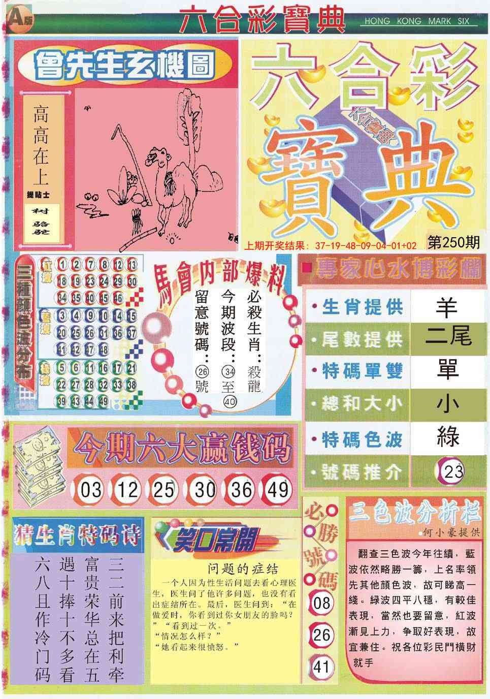 250期六合宝典A[图]
