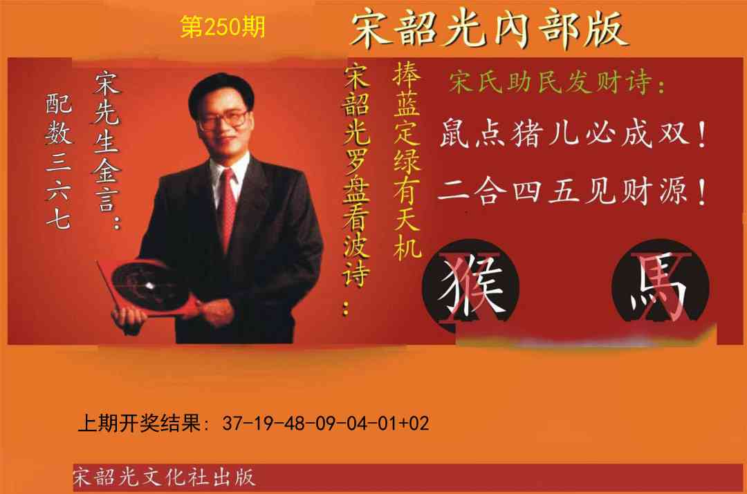 250期宋韶光内部版[图]