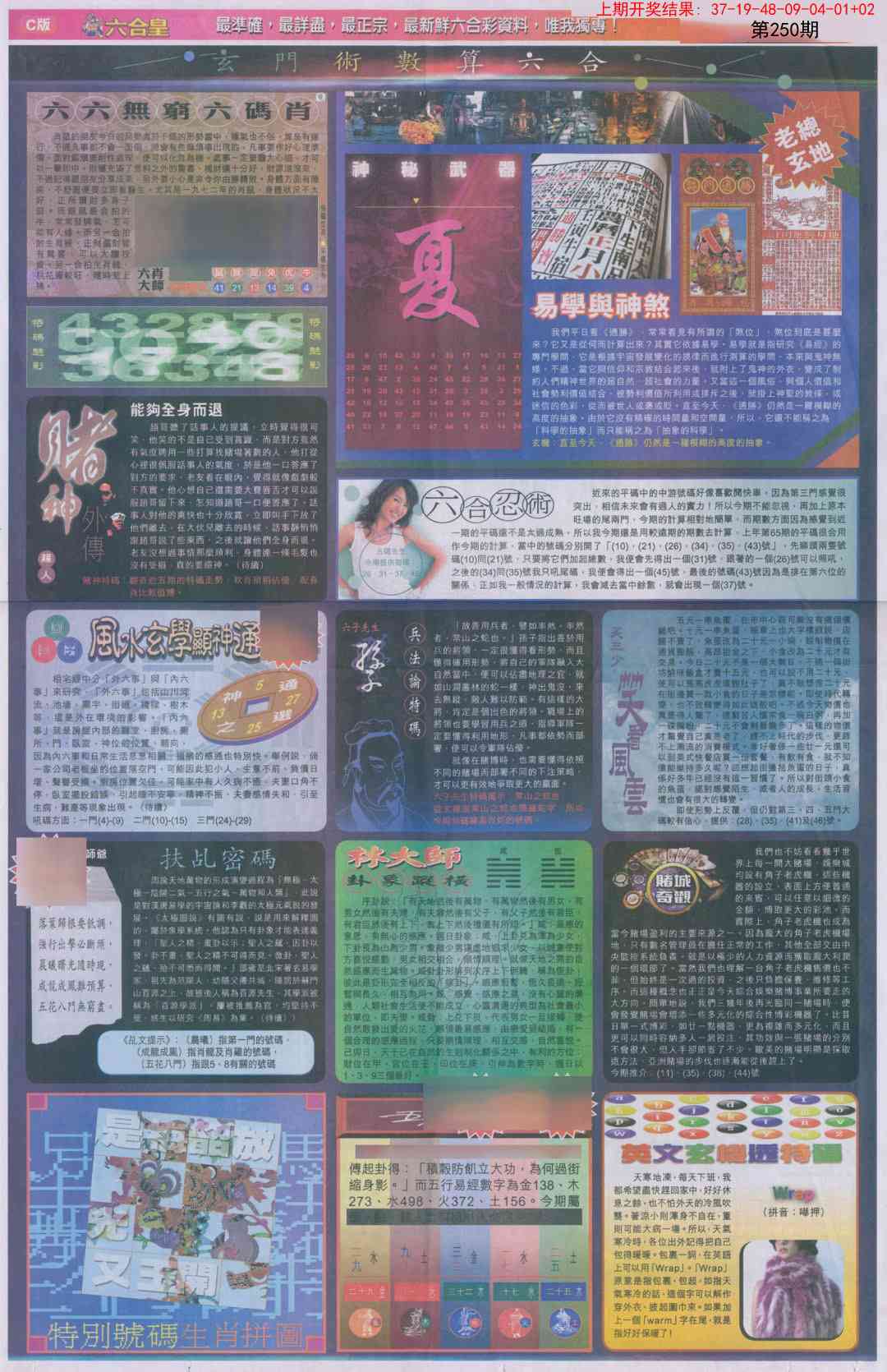 250期六合皇D[图]