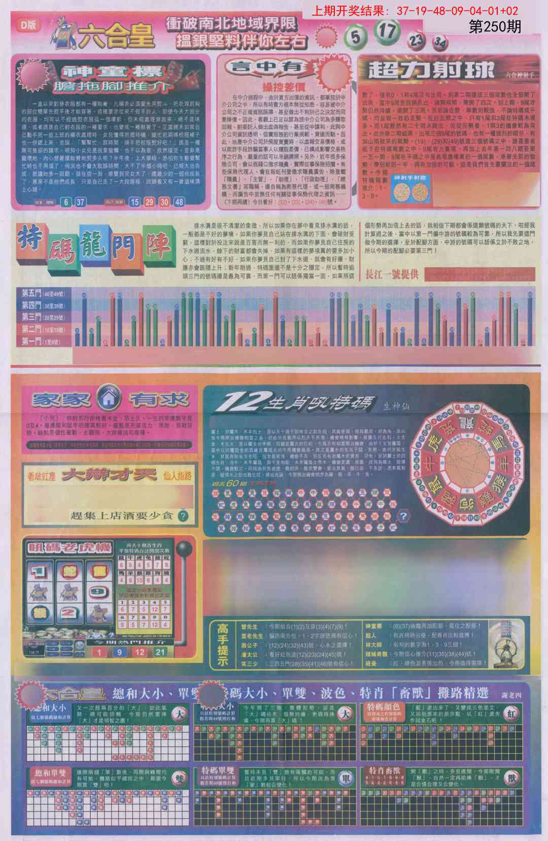 250期六合皇B[图]