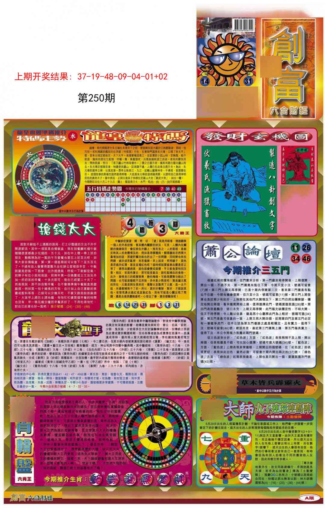 250期创富A[图]