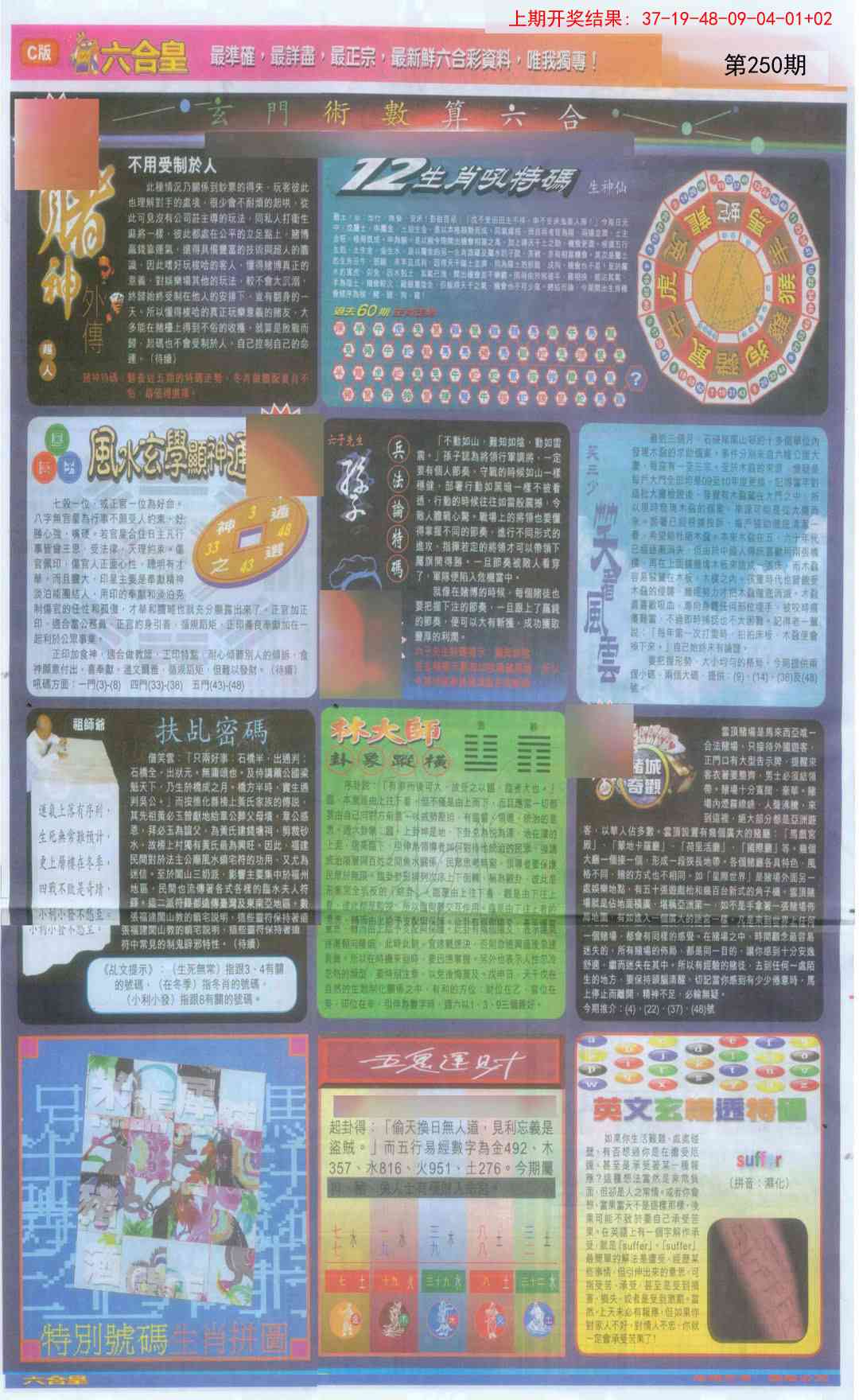 250期六合皇C[图]