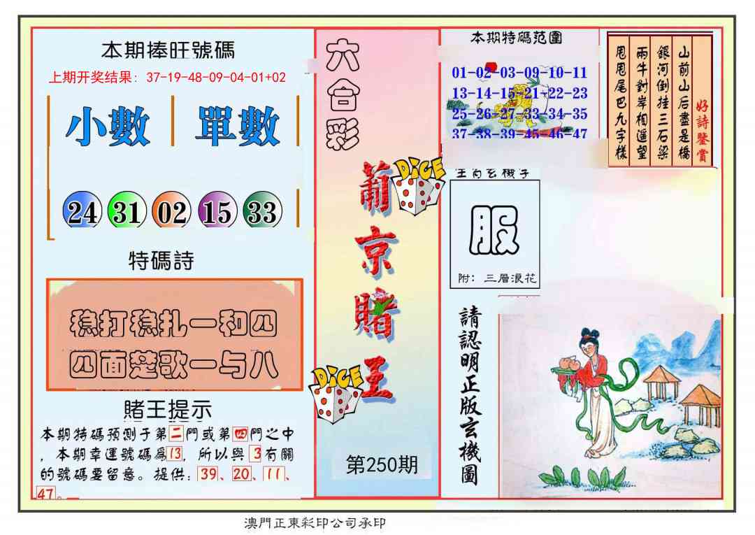 250期葡京赌王彩[图]