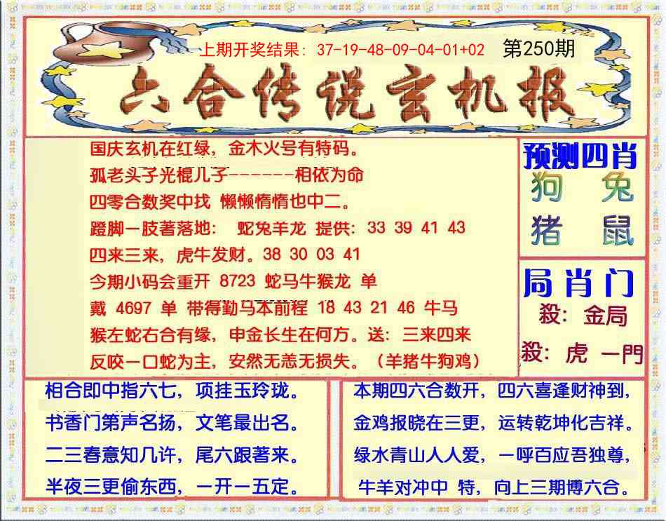 250期六合传说(玄机版)[图]