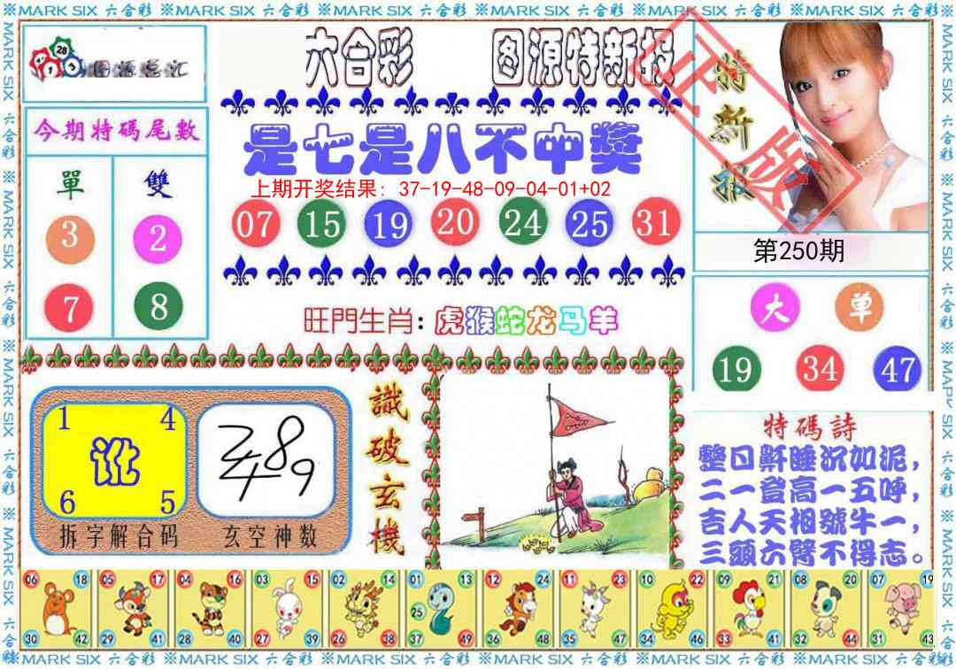 250期特新报[图]