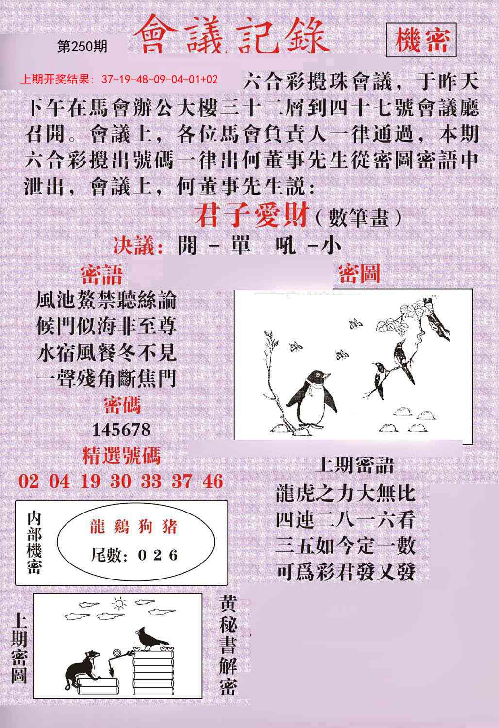 250期会议记录[图]