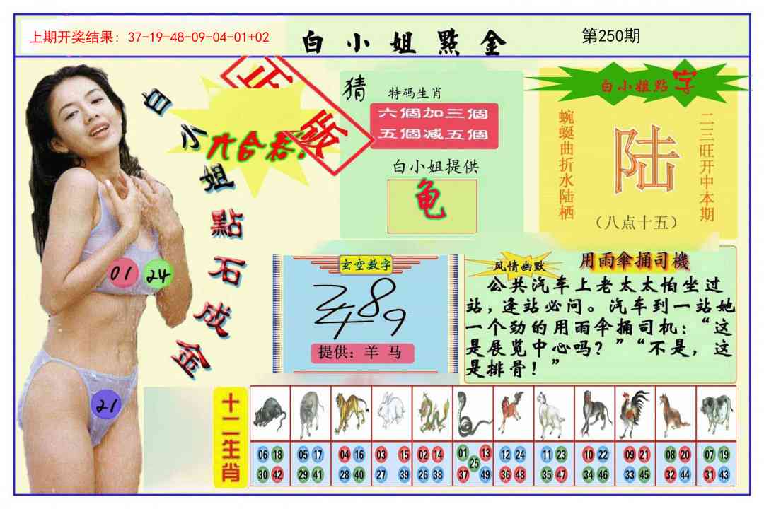 250期白小姐点金[图]
