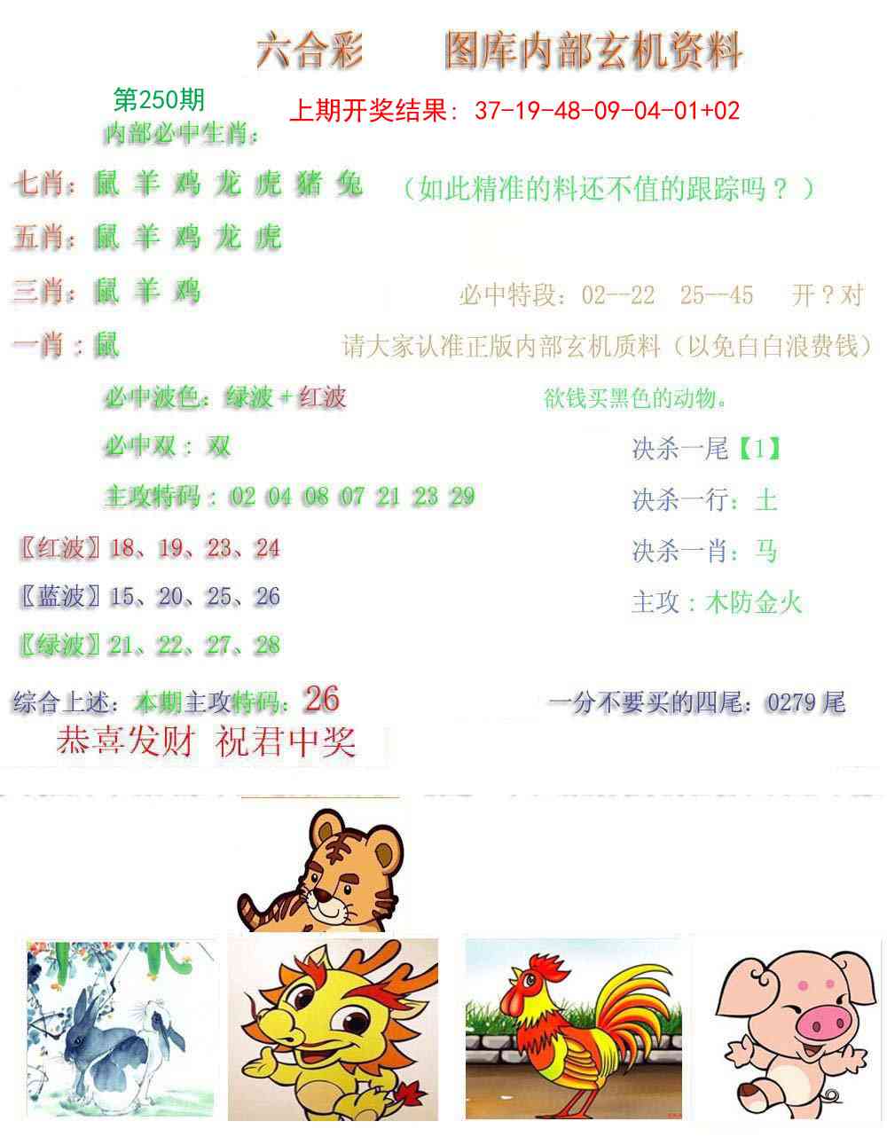 250期内部玄机资料[图]
