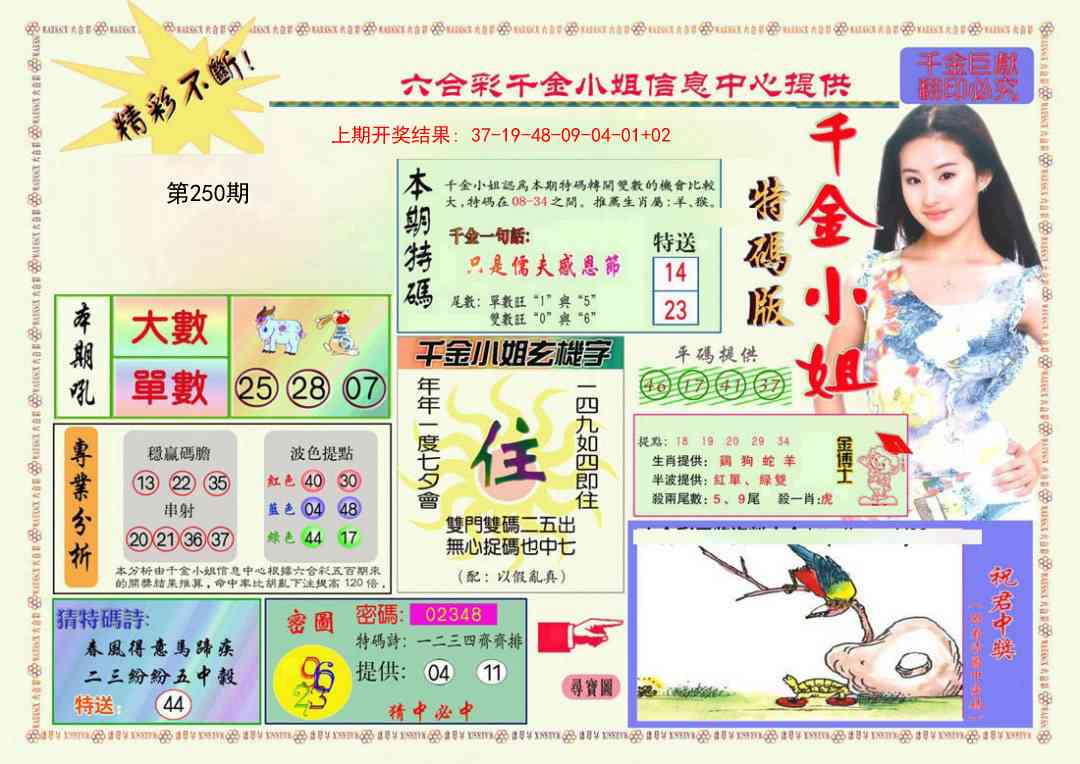 250期千金小姐A版[图]