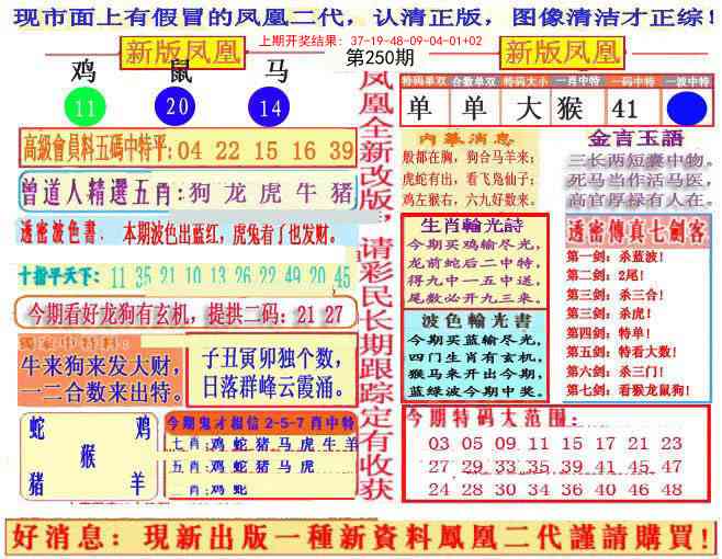 250期另二代凤凰报[图]