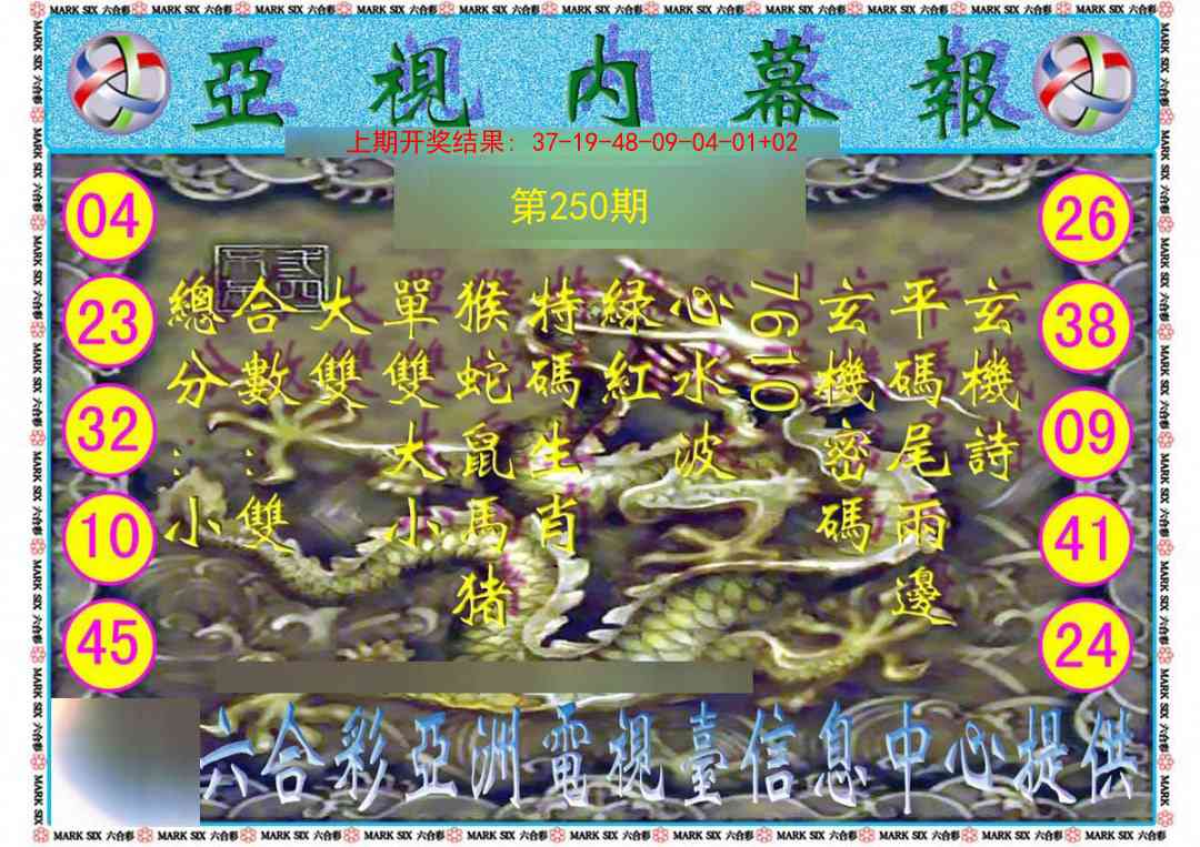 250期亚视内幕报[图]