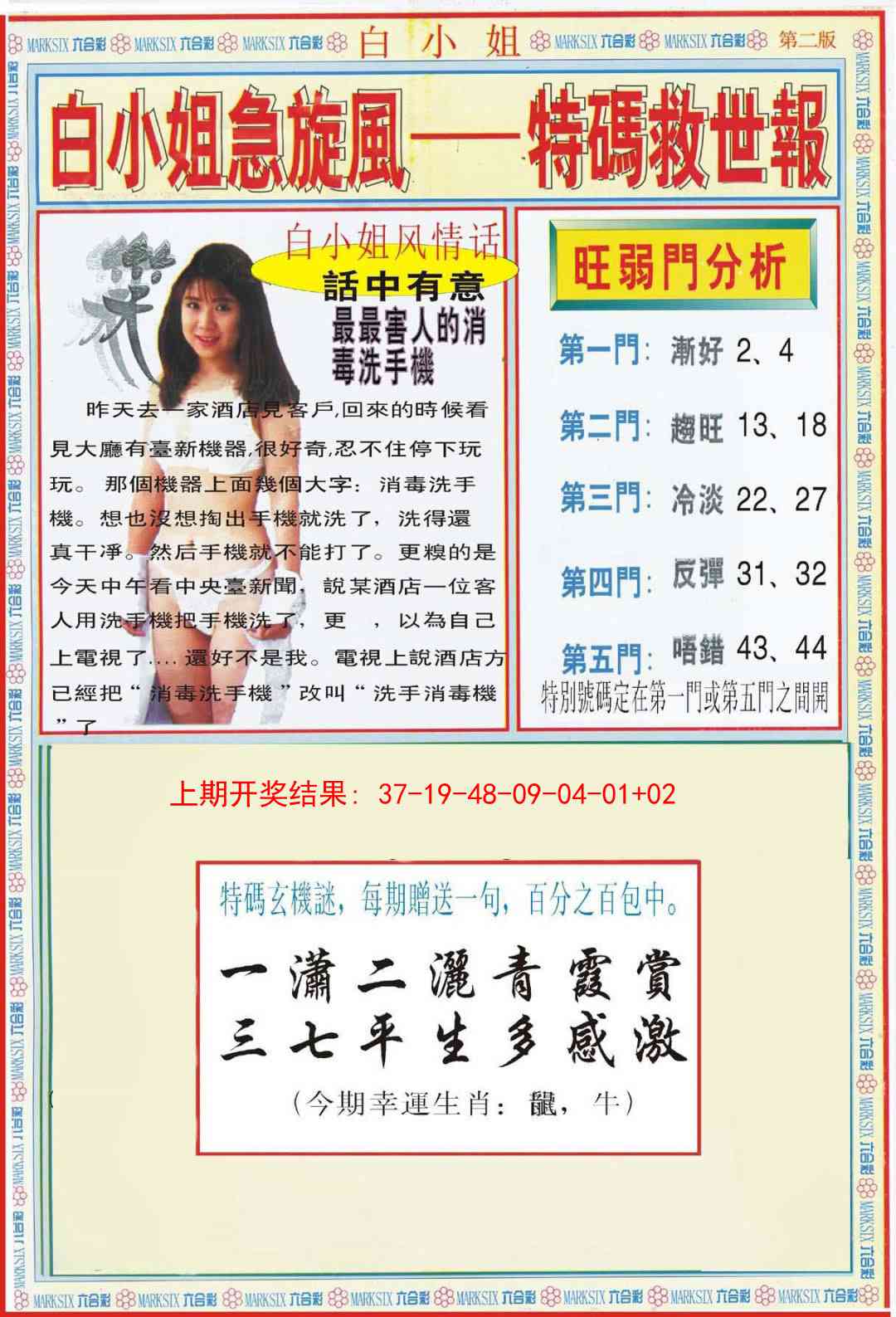 250期白小姐特新刊B[图]