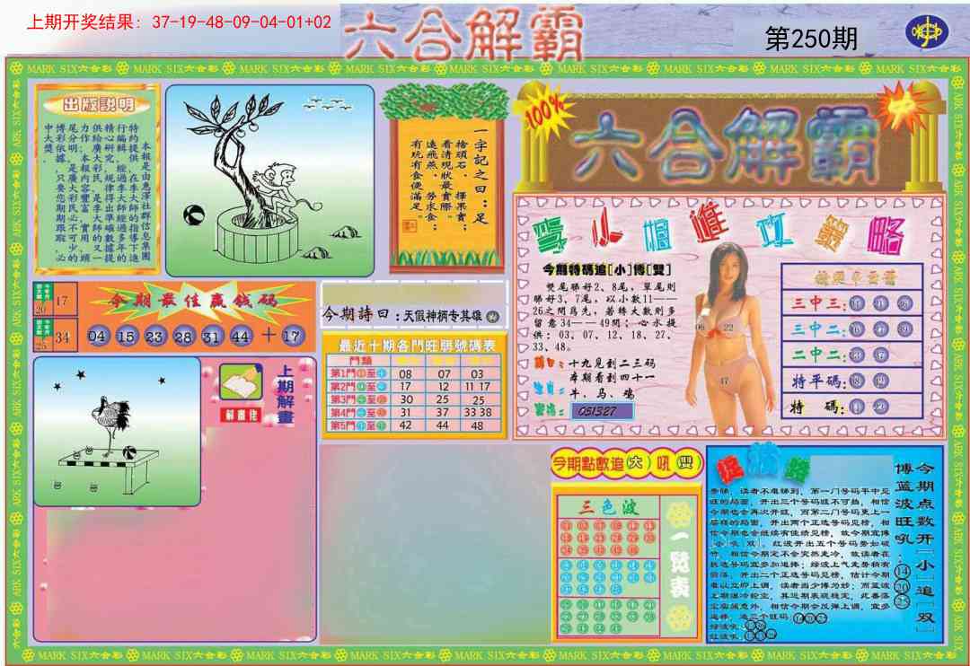 250期六合解霸A[图]