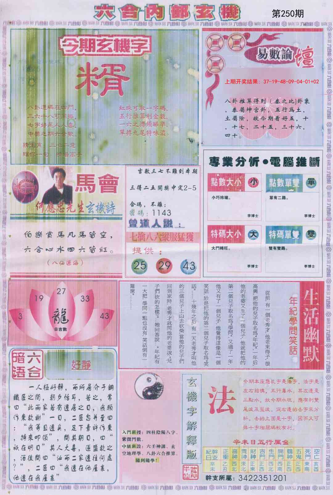 250期六合内部B加大版[图]