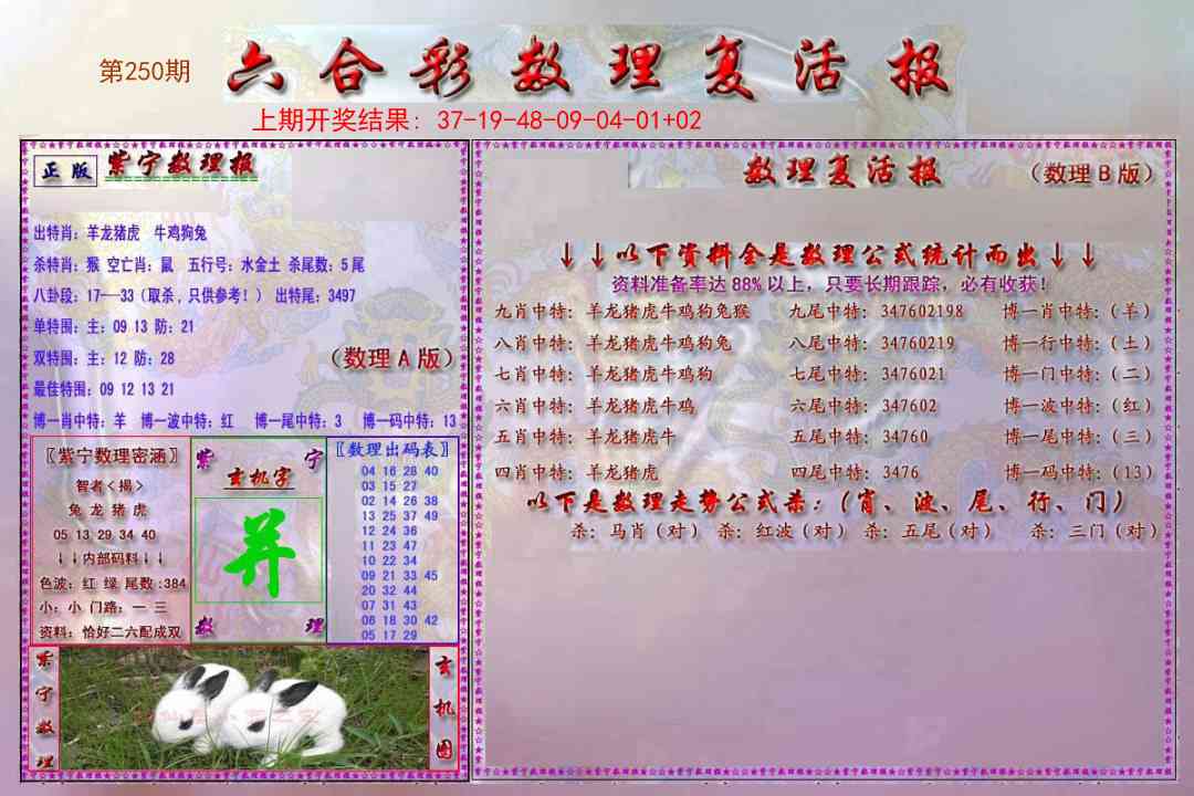 250期数理复活报[图]