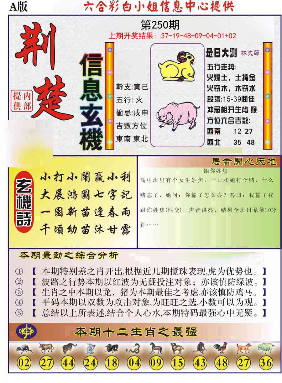 250期荆楚信息玄机A[图]