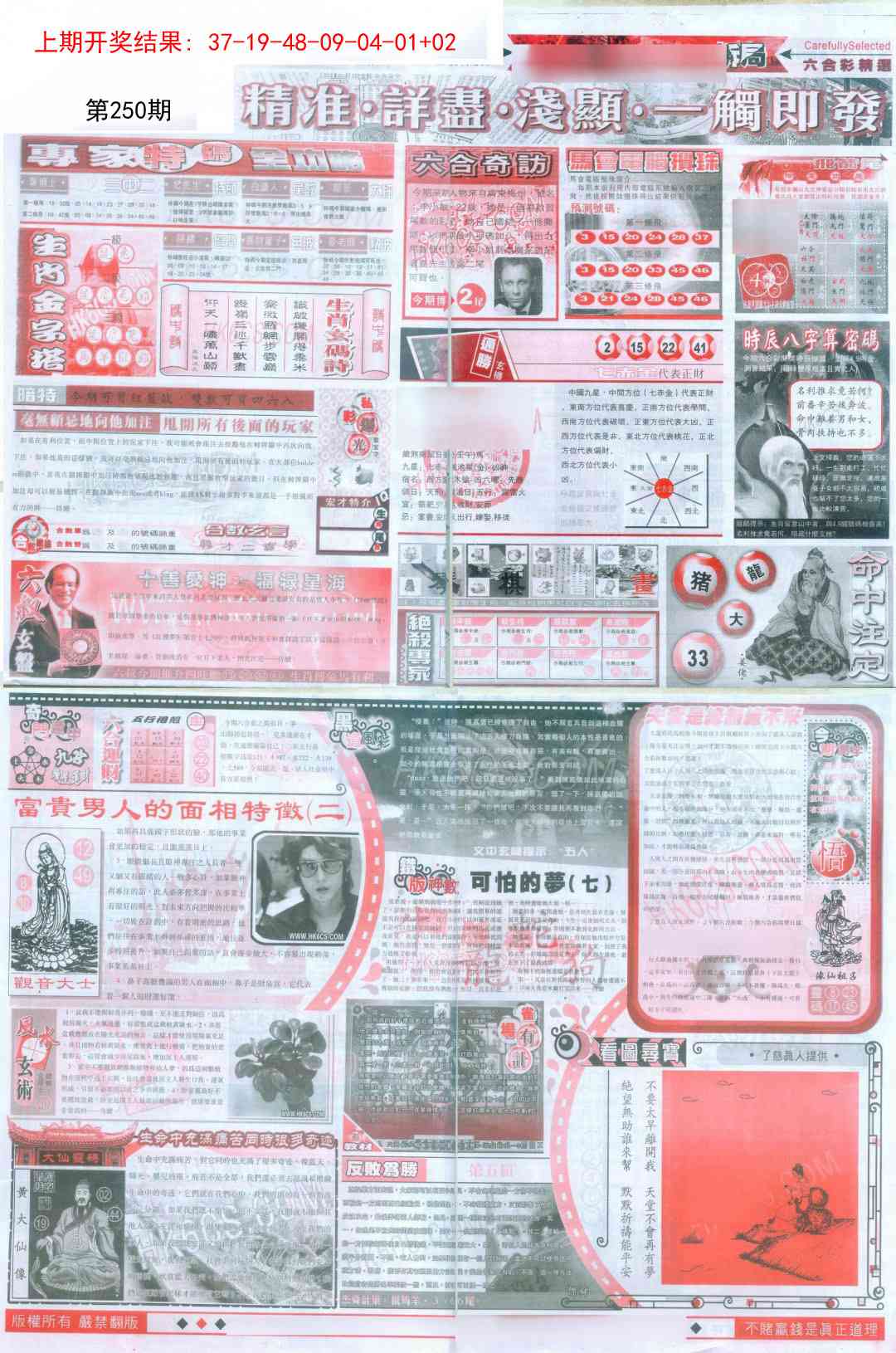 250期新六合精选D[图]