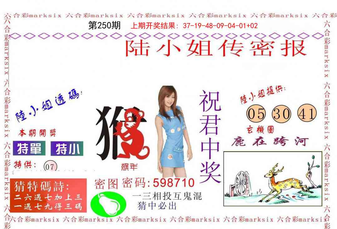 250期陆小姐传密A[图]