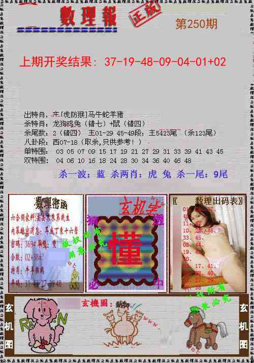 250期数理报[图]
