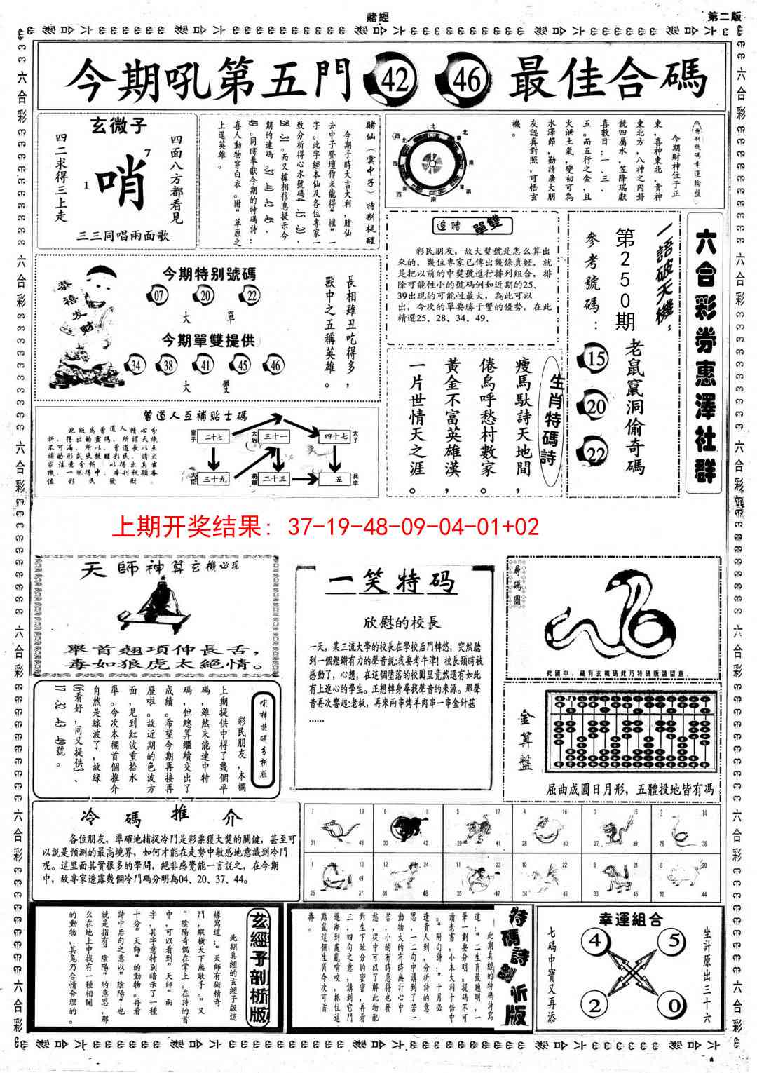 250期小赌经B[图]