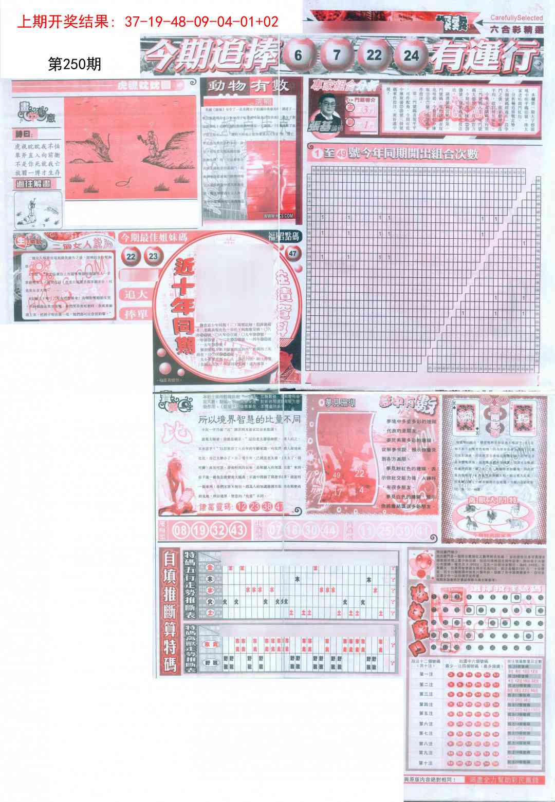 250期新六合精选B[图]