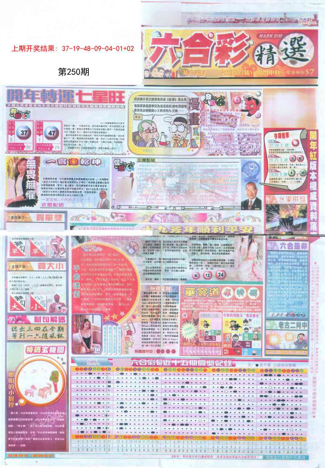 250期新六合精选A[图]