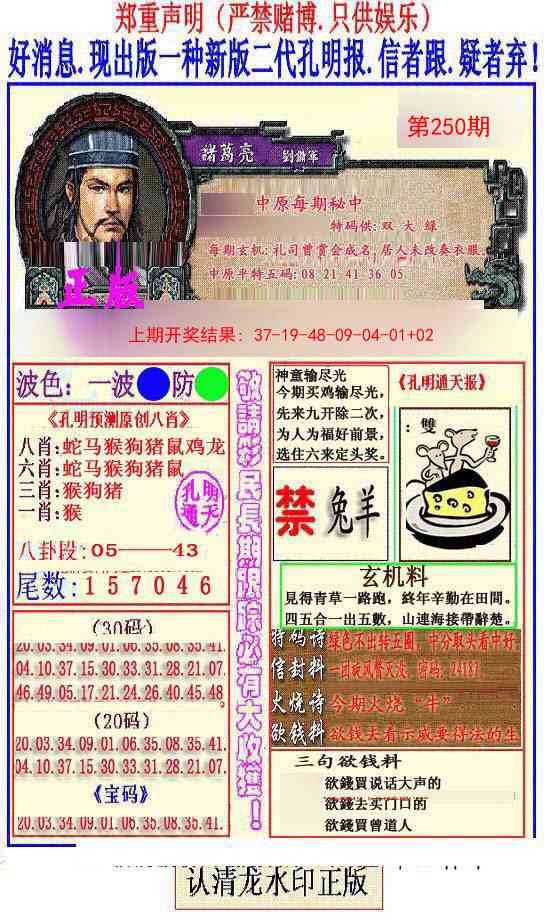 250期另二代孔明报[图]