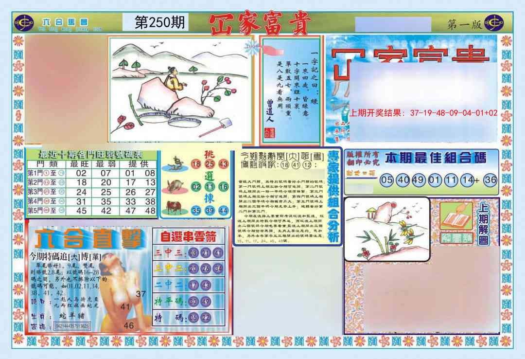 250期函家富贵-1[图]