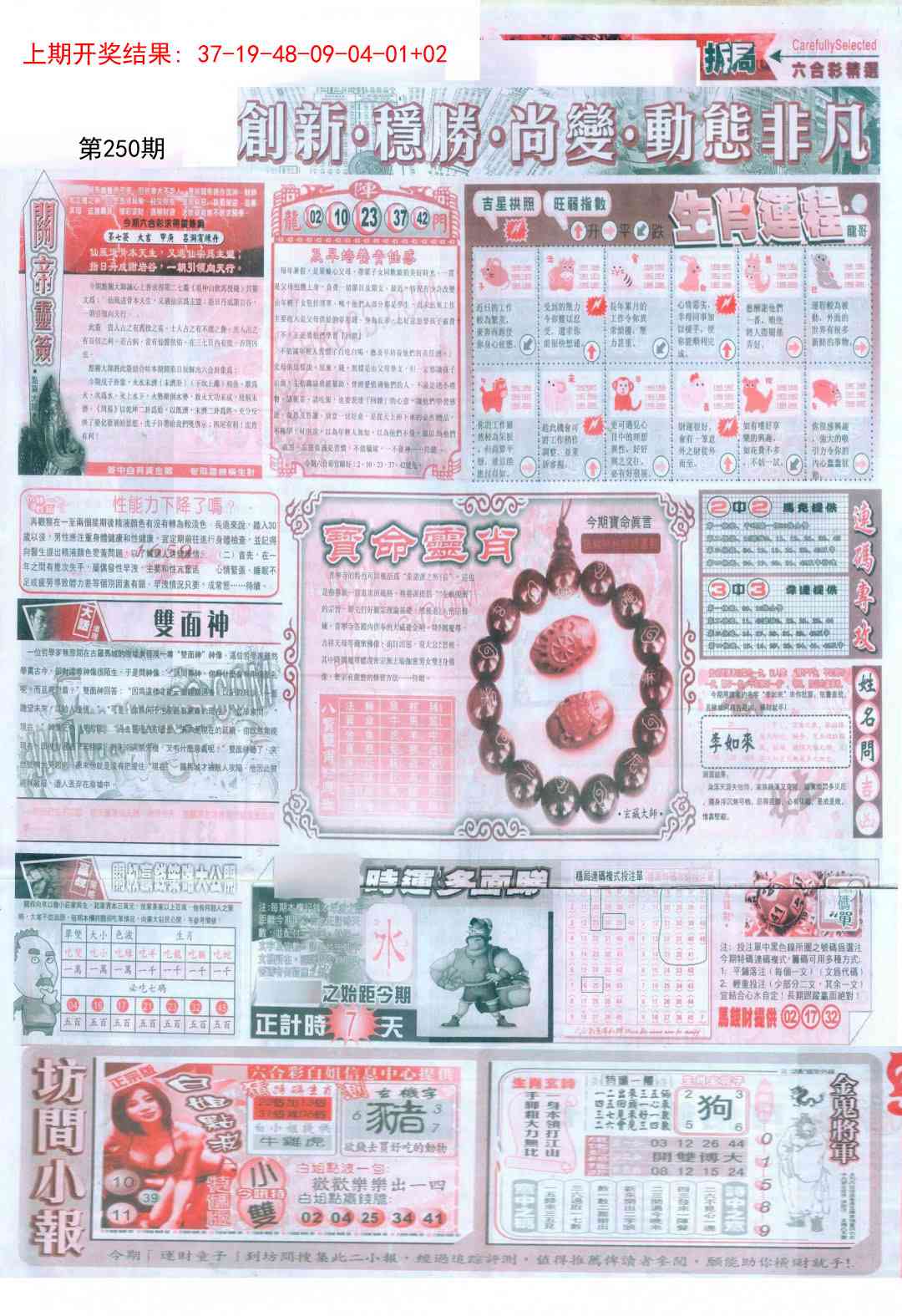 250期新六合精选C[图]