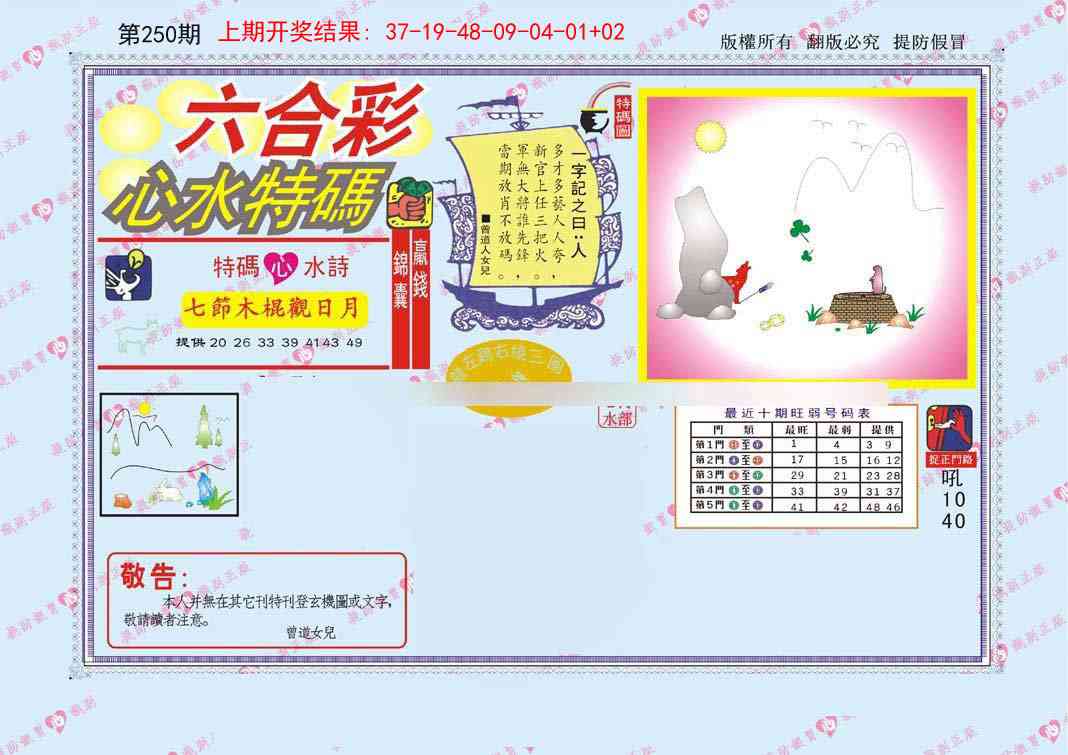 250期心水特码[图]