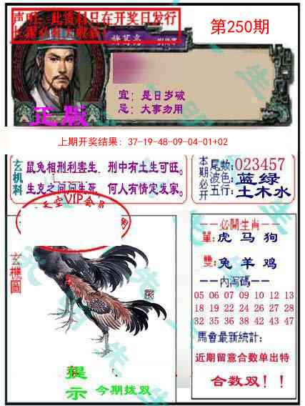 250期正版孔明报[图]