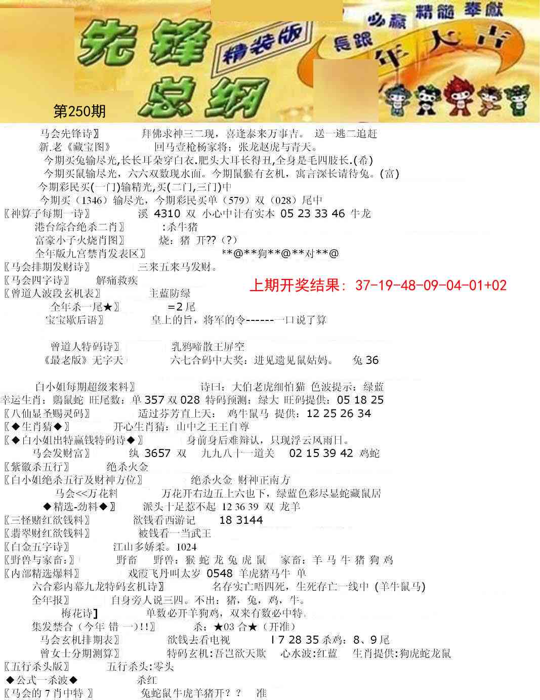 250期先锋总刚A[图]