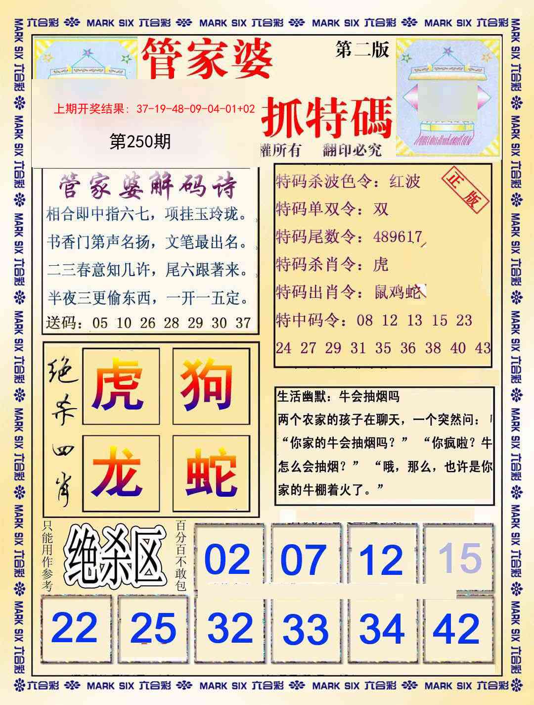 250期管家婆抓特码B[图]