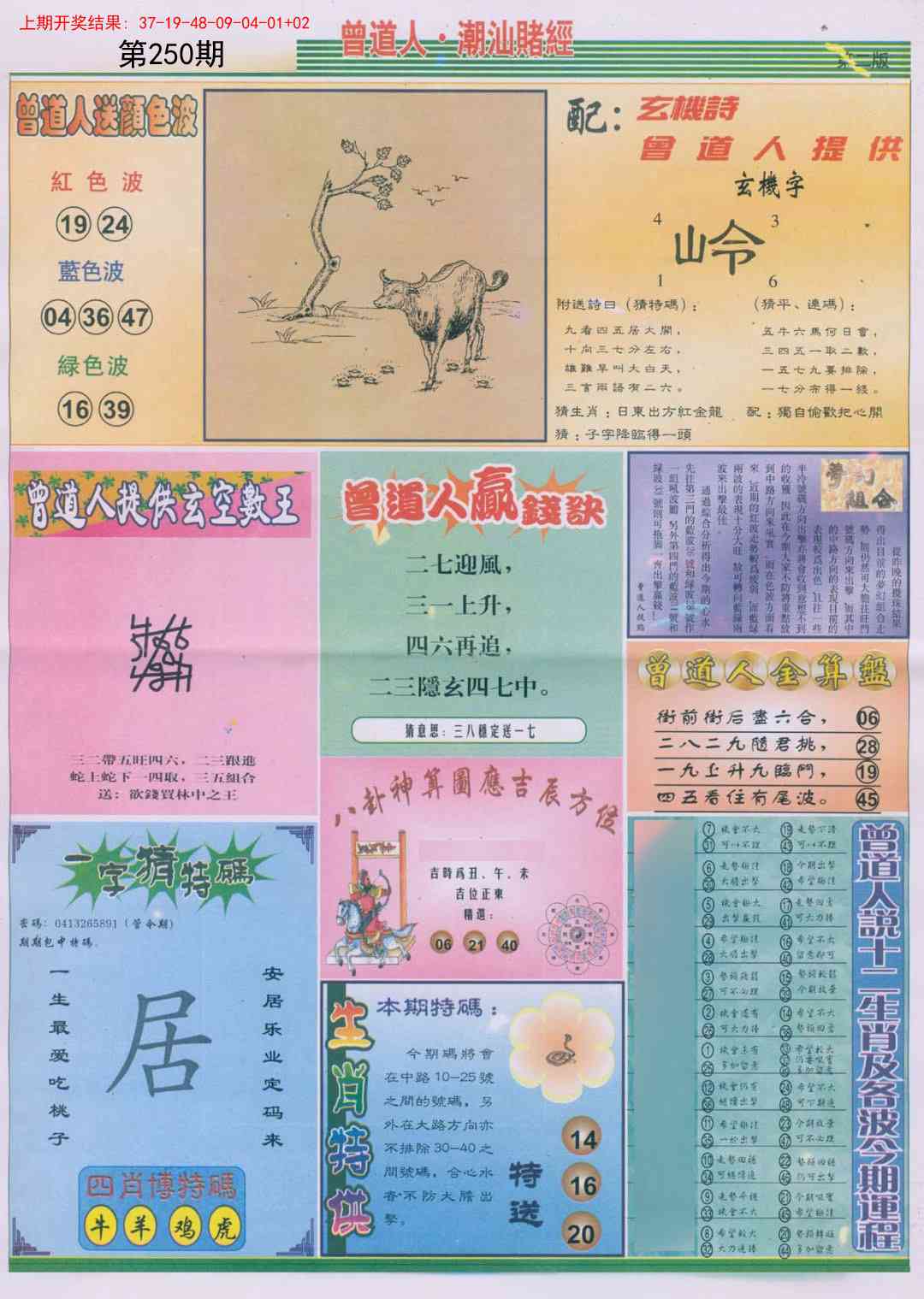 250期潮汕赌经B[图]