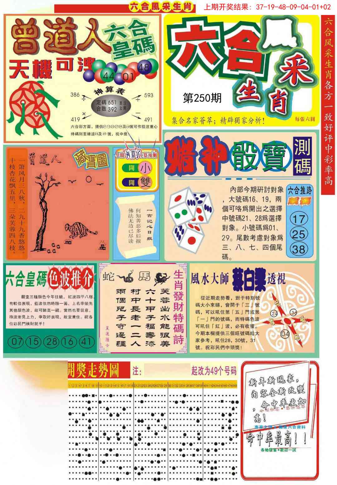 250期六合风采A[图]