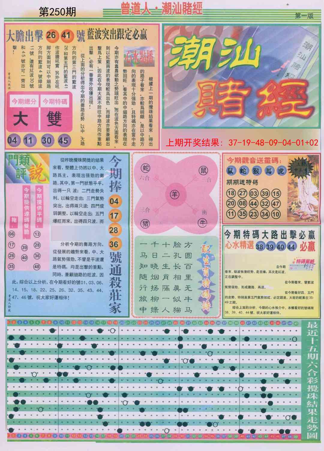 250期潮汕赌经A[图]