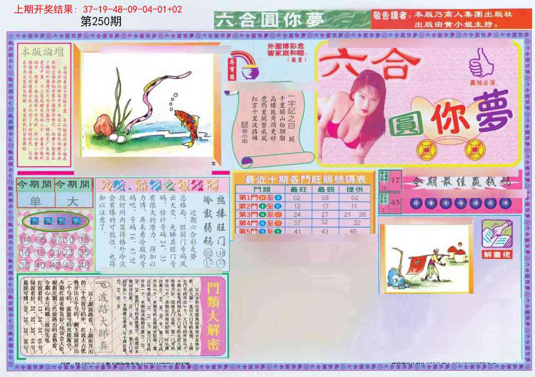 250期(新版)六合圆你梦A[图]