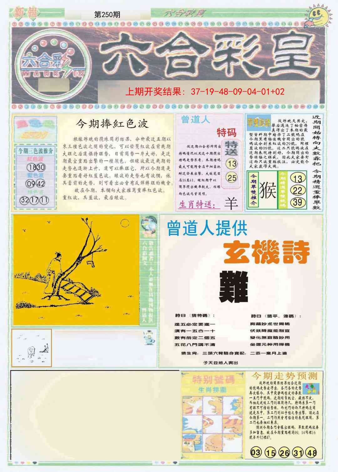 250期六合彩皇A[图]