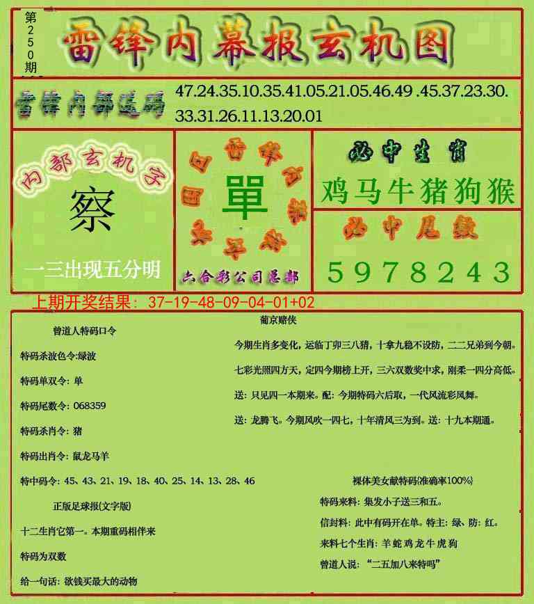250期雷锋玄机报[图]