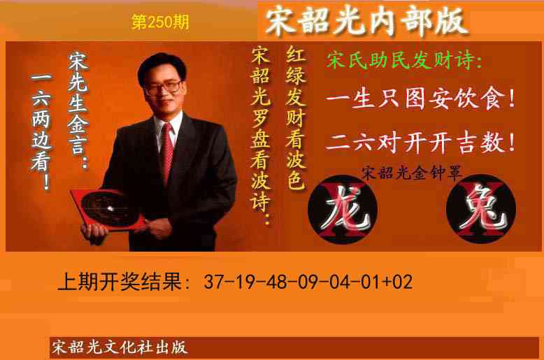 250期宋韶光内部版(另版)[图]