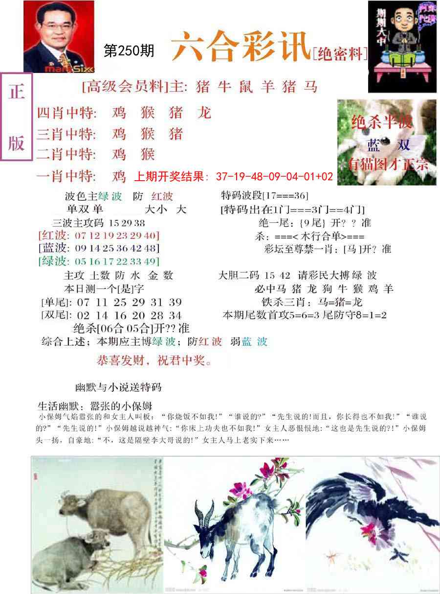 250期六合彩讯-2[图]