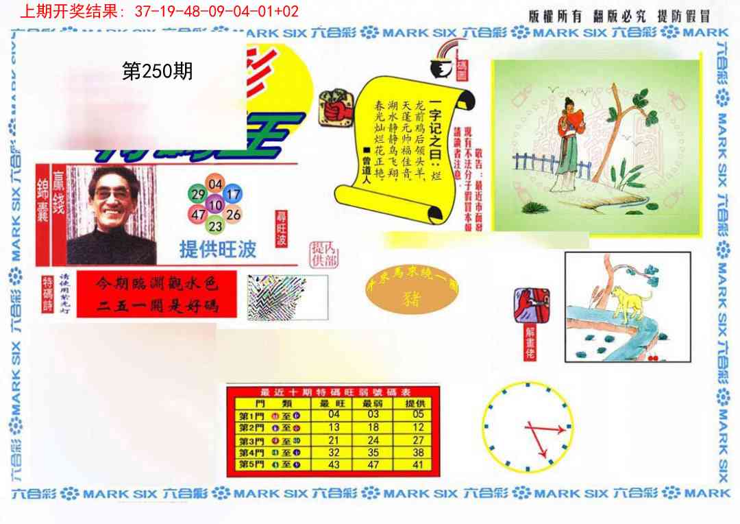 250期特码王(信封)[图]