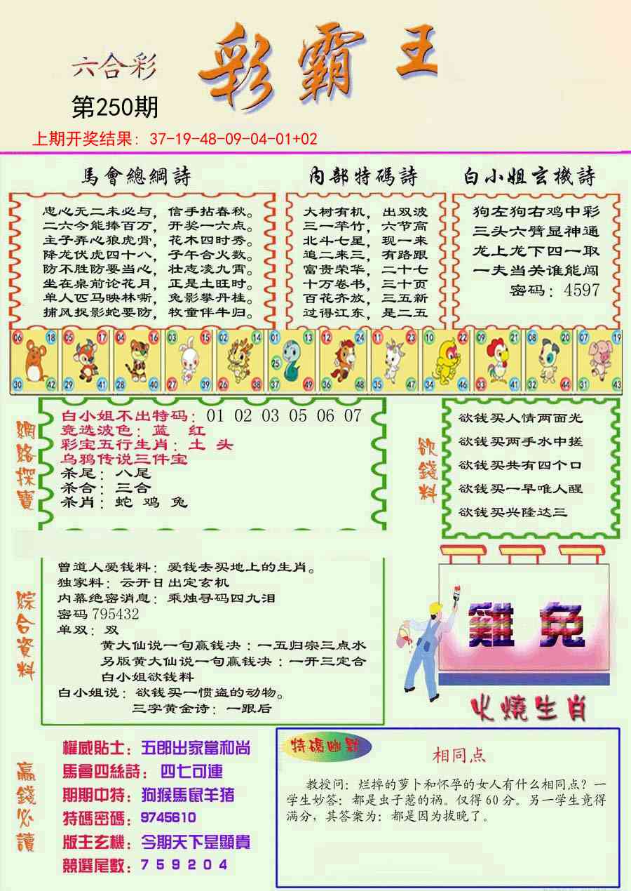 250期精装彩霸王彩[图]