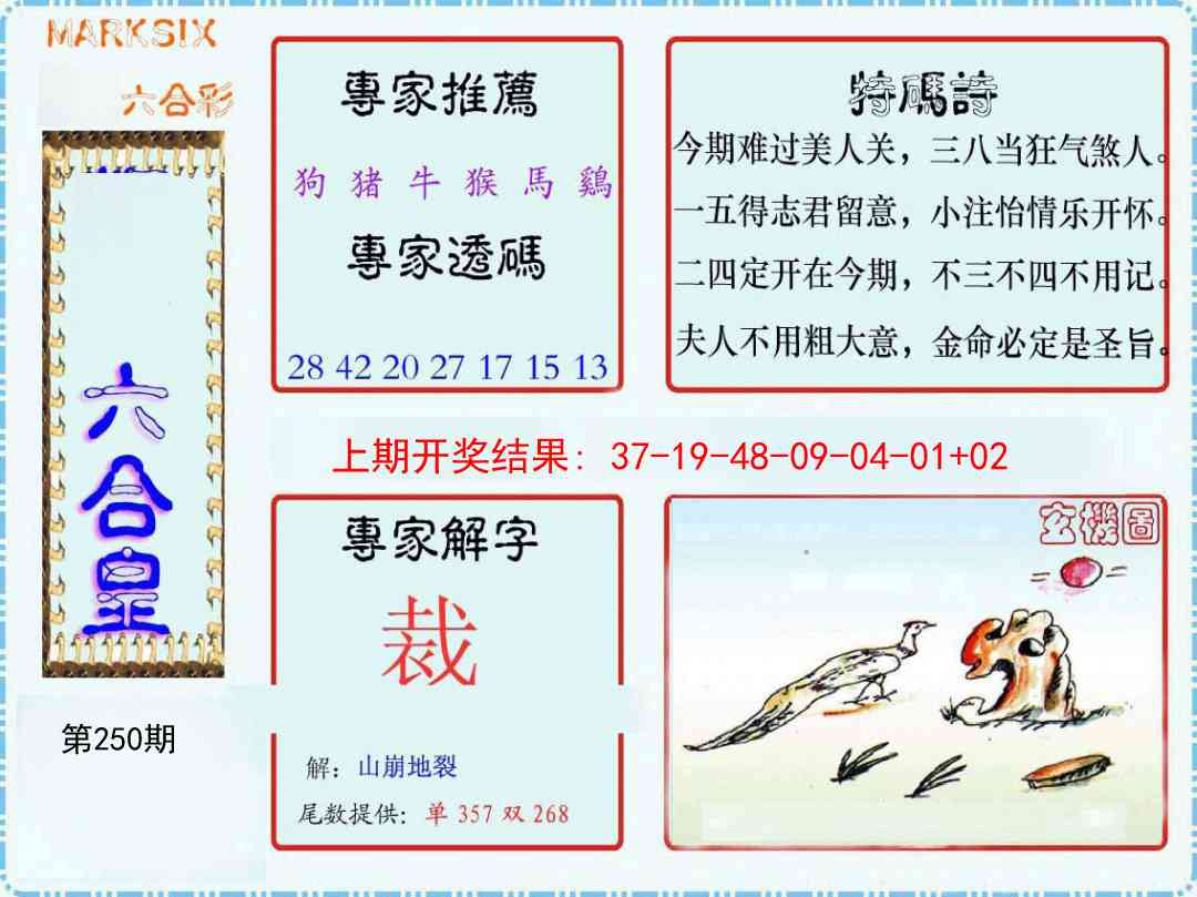 250期六合皇[图]
