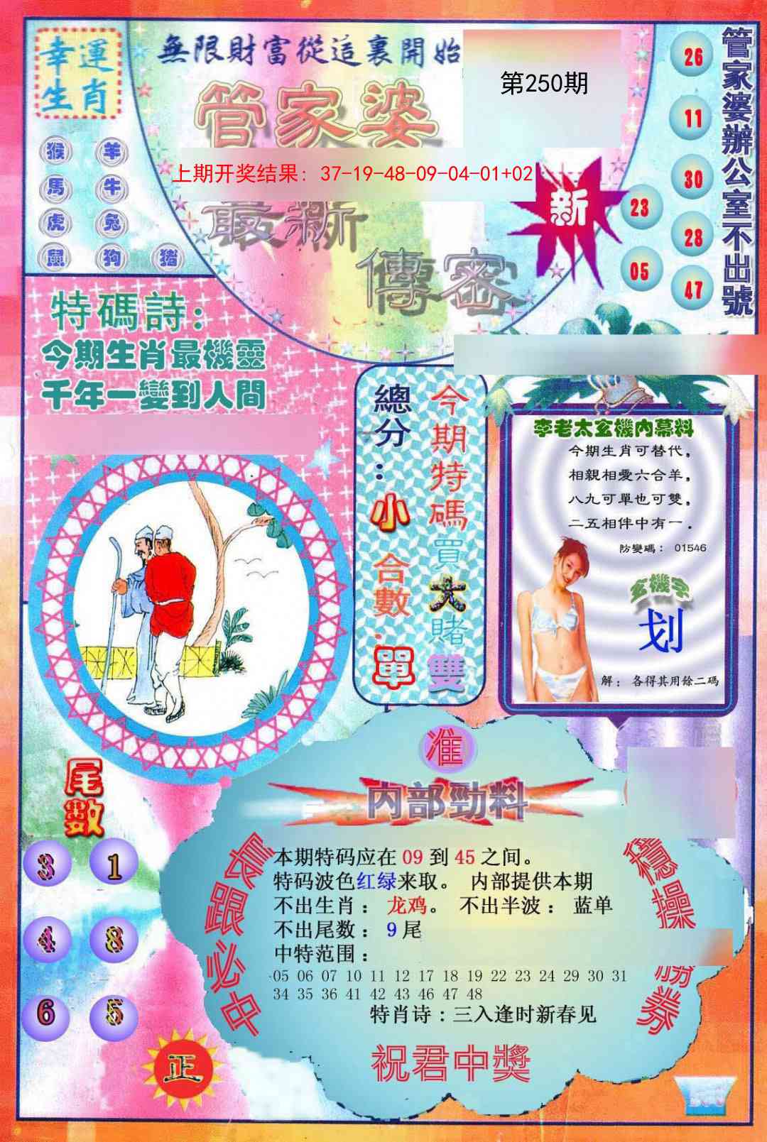 250期管家婆新传密[图]