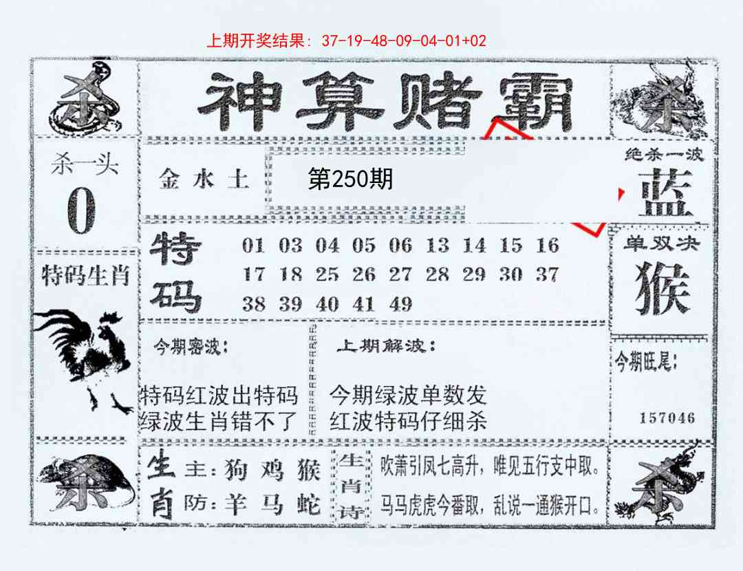 250期神算赌霸[图]