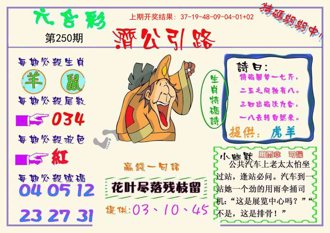 250期济公引路[图]