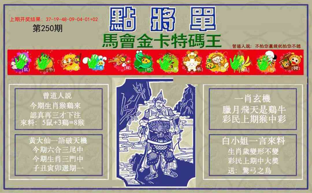 250期点将单[图]